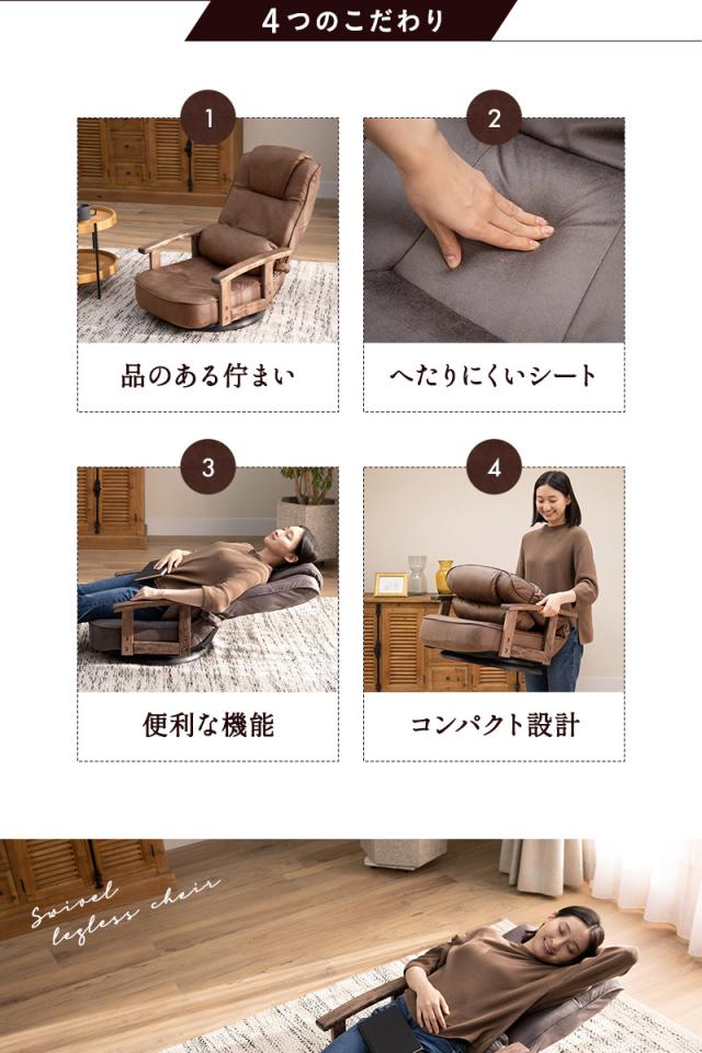 回転座椅子 リクライニングチェア LEON れおん ポケットコイル 回転式  リクライニング 座椅子 ソファ 一人用 疲れにくい 腰痛対策