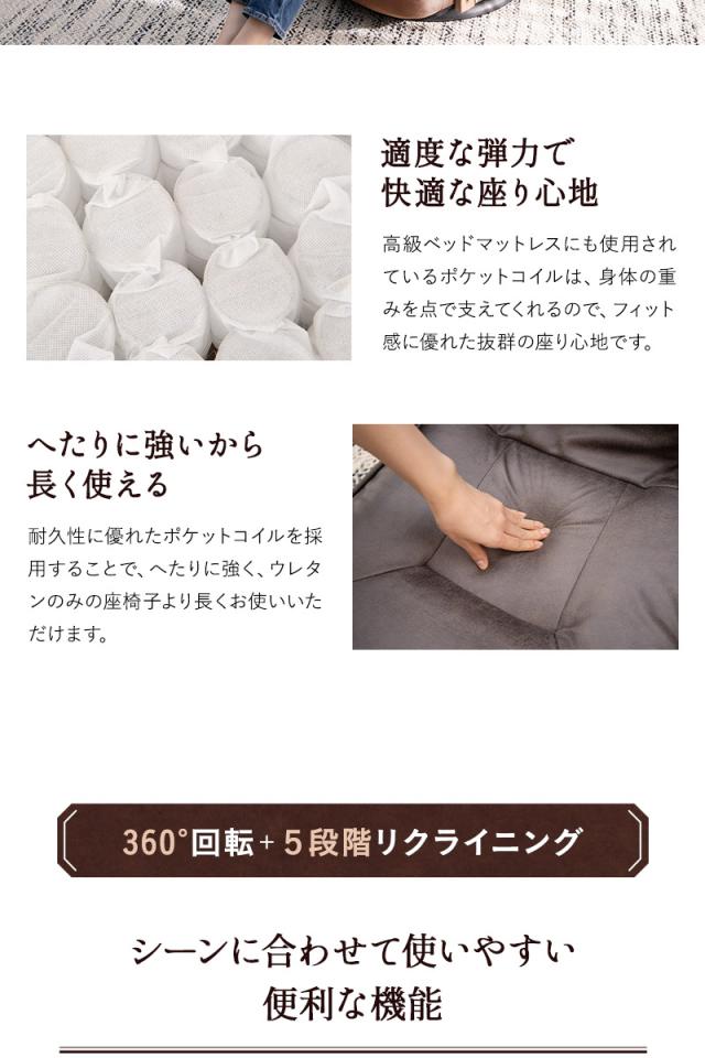 回転座椅子 リクライニングチェア LEON れおん ポケットコイル 回転式  リクライニング 座椅子 ソファ 一人用 疲れにくい 腰痛対策
