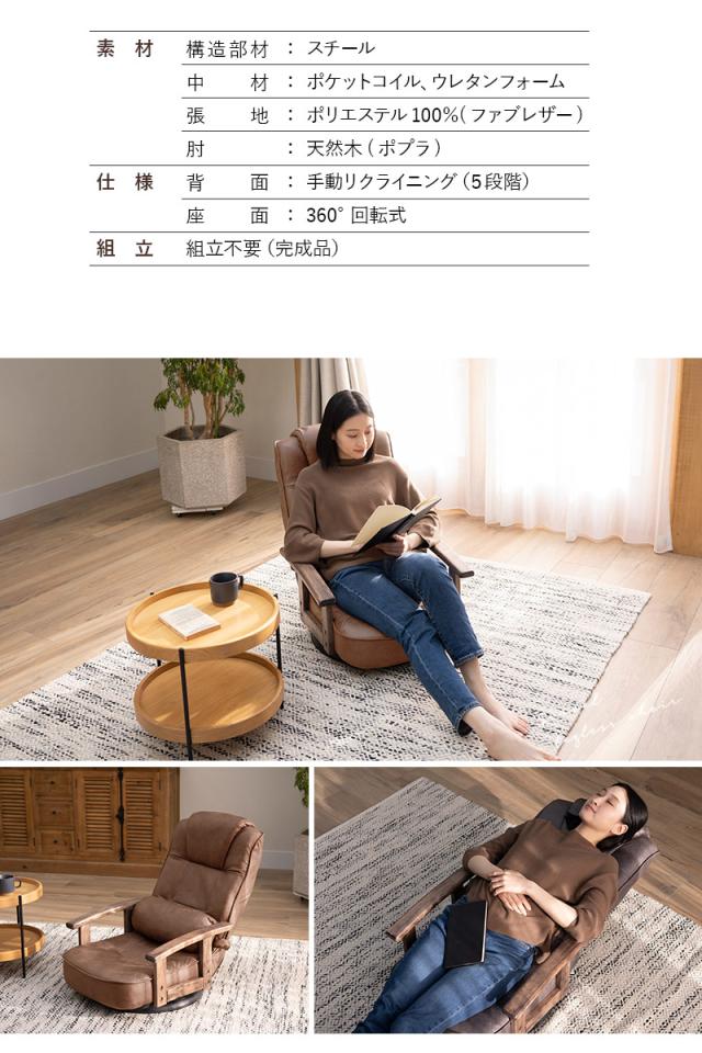 回転座椅子 リクライニングチェア LEON れおん ポケットコイル 回転式 リクライニング 座椅子 ソファ 一人用 疲れにくい 腰痛対策