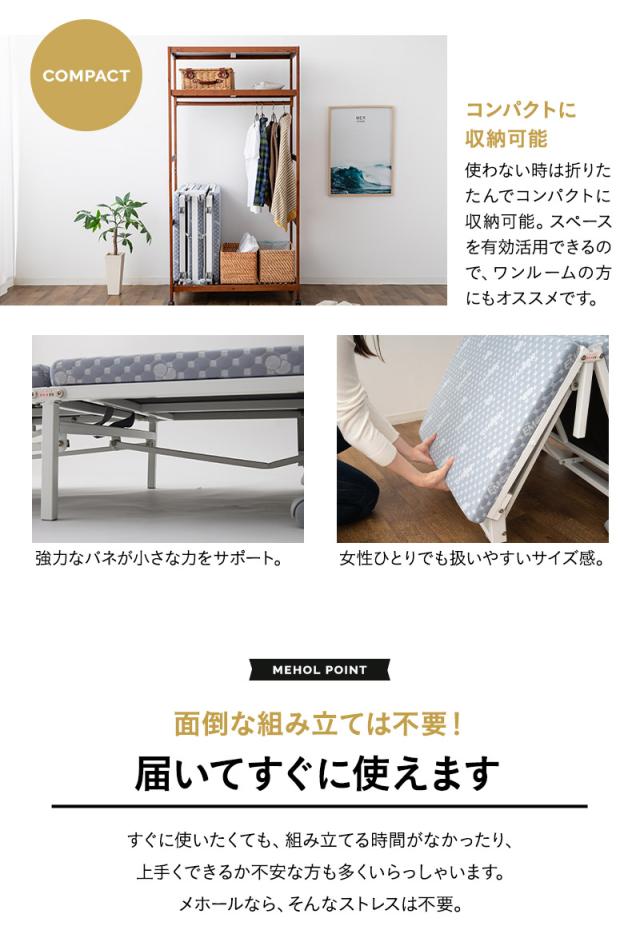 クローゼットに収納できる 折りたたみ ベッド MEHOL メホール コンパクトサイズ 完成品