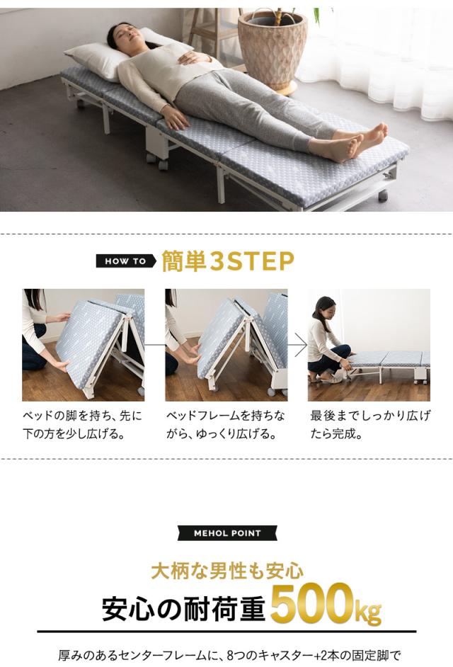 クローゼットに収納できる 折りたたみ ベッド MEHOL メホール コンパクトサイズ 完成品