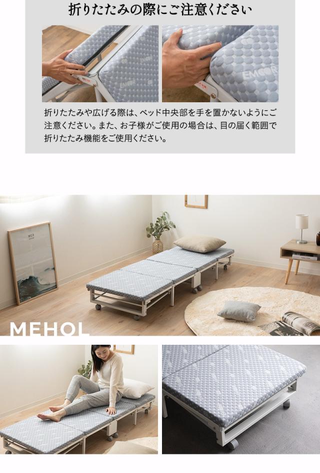クローゼットに収納できる 折りたたみ ベッド MEHOL メホール コンパクトサイズ 完成品