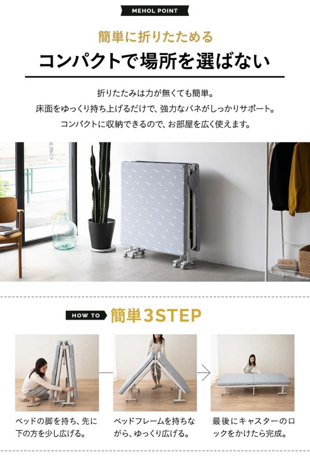 折りたたみ ベッド MEHOL メホール セミシングルサイズ ロータイプ ハイタイプ リクライニング 完成品