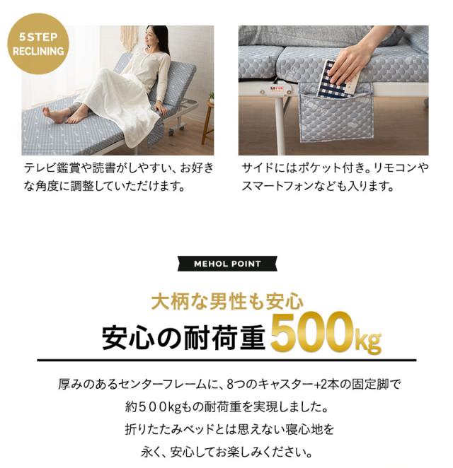折りたたみ ベッド MEHOL メホール セミシングルサイズ ロータイプ ハイタイプ リクライニング 完成品