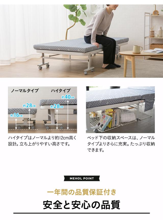 折りたたみ ベッド MEHOL メホール セミシングルサイズ ロータイプ ハイタイプ リクライニング 完成品