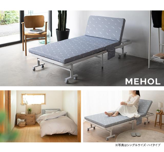 折りたたみ ベッド MEHOL メホール セミシングルサイズ ロータイプ ハイタイプ リクライニング 完成品