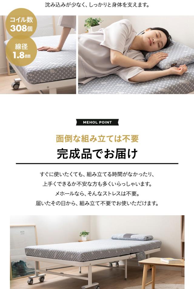 折りたたみベッド メホール MEHOL シングルサイズ ポケットコイルタイプ 背もたれ5段階リクライニング