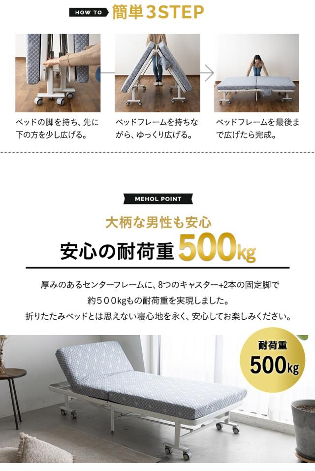 折りたたみベッド メホール MEHOL シングルサイズ ポケットコイルタイプ 背もたれ5段階リクライニング