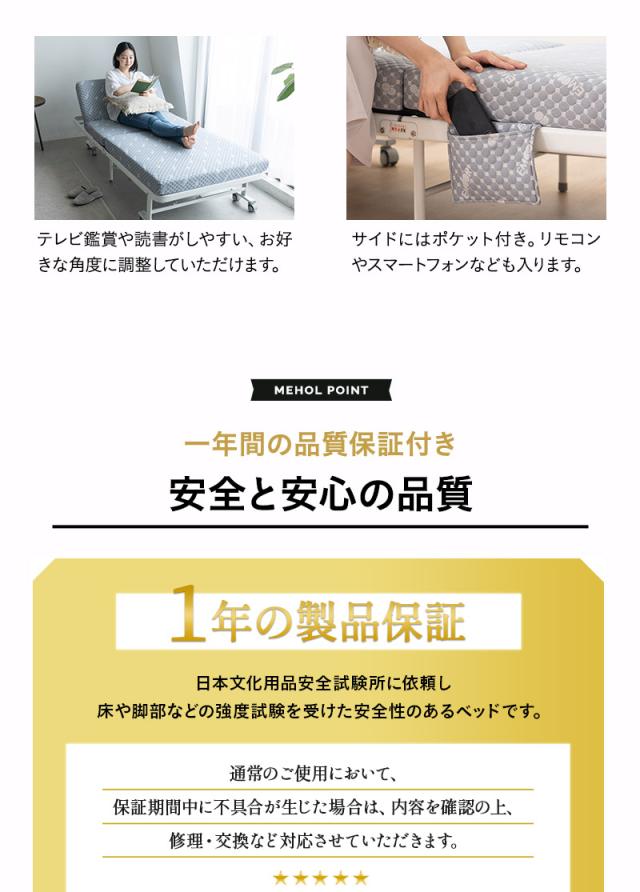 折りたたみベッド メホール MEHOL シングルサイズ ポケットコイルタイプ 背もたれ5段階リクライニング