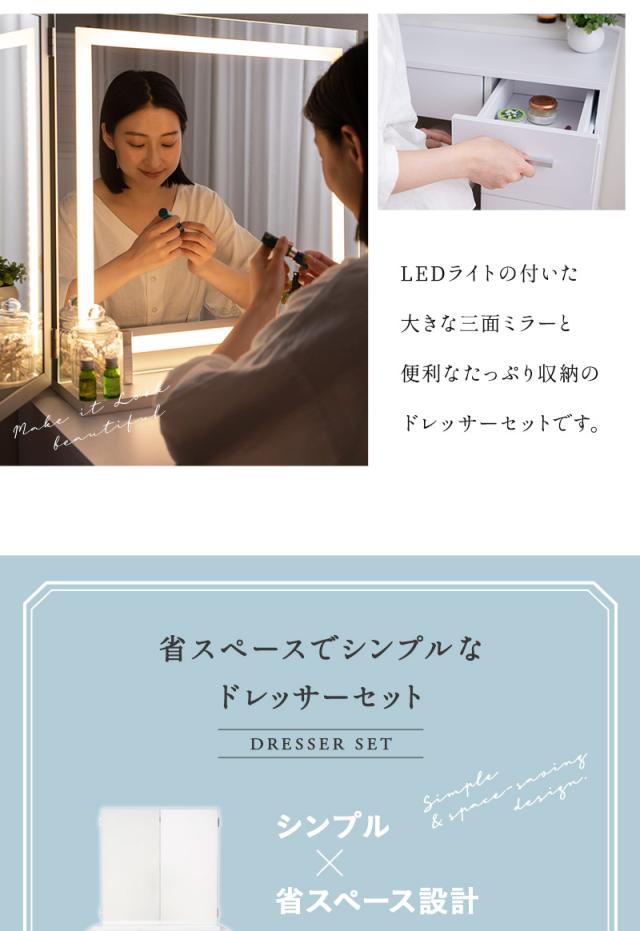 LEDライト付き ドレッサー セット 鏡台 デスク テーブル スツール 三面鏡 女優ミラー 鏡 ミラー スタンド 