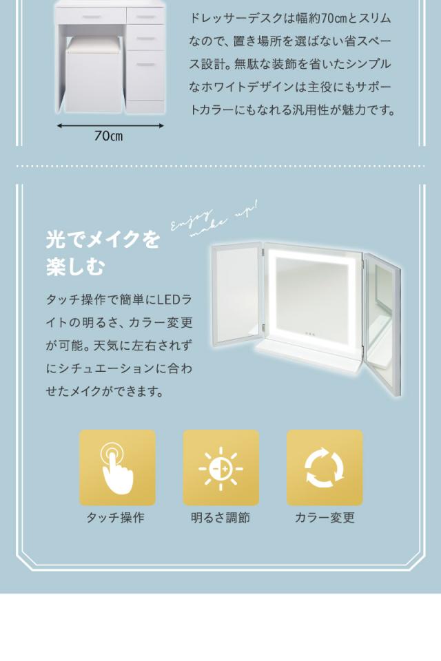 LEDライト付き ドレッサー セット 鏡台 デスク テーブル スツール 三面鏡 女優ミラー 鏡 ミラー スタンド 