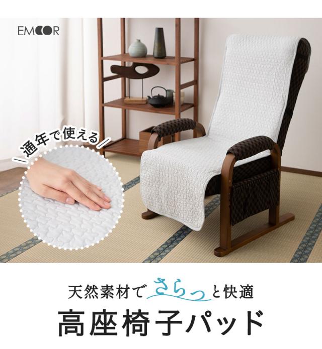 高座椅子カバー 高座椅子パッド イブル 綿100％ キルティング 汚れ防止 洗える 簡単着脱 調節可能 ずれにくい オールシーズン 通年