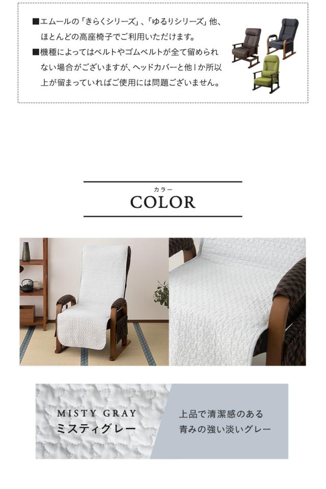 高座椅子カバー 高座椅子パッド イブル 綿100％ キルティング 汚れ防止 洗える 簡単着脱 調節可能 ずれにくい オールシーズン 通年