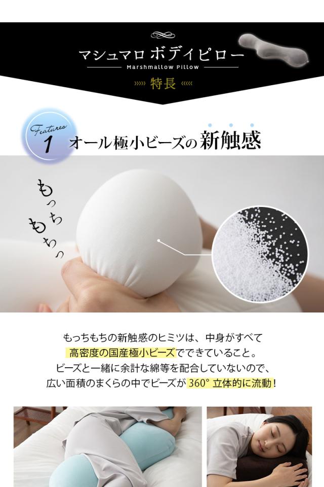 至福の睡眠 ボディピロー 抱き枕 カバー付き 枕 まくら ピロー ビーズクッション 日本製 ビーズ しっとり さらさら クール 冷感 カバー