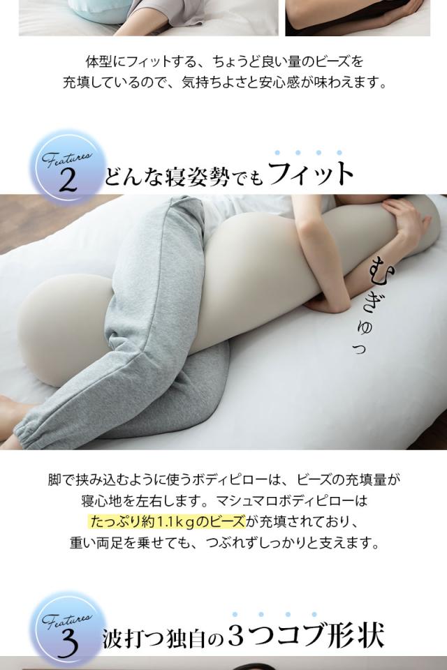 至福の睡眠 ボディピロー 抱き枕 カバー付き 枕 まくら ピロー ビーズクッション 日本製 ビーズ しっとり さらさら クール 冷感 カバー