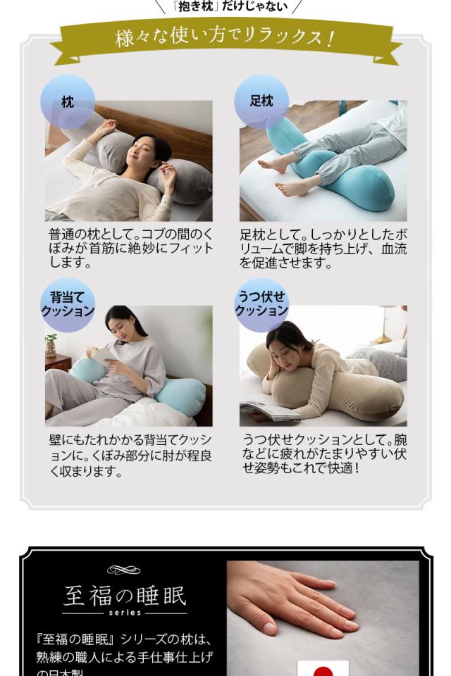 至福の睡眠 ボディピロー 抱き枕 カバー付き 枕 まくら ピロー ビーズクッション 日本製 ビーズ しっとり さらさら クール 冷感 カバー