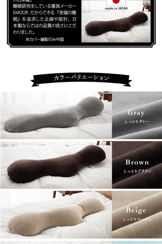 至福の睡眠 ボディピロー 抱き枕 カバー付き 枕 まくら ピロー ビーズクッション 日本製 ビーズ しっとり さらさら クール 冷感 カバー