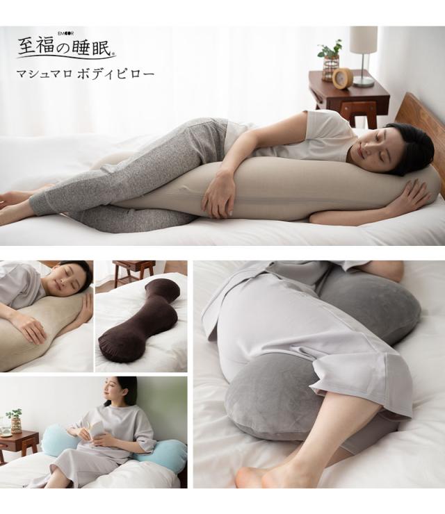 至福の睡眠 ボディピロー 抱き枕 カバー付き 枕 まくら ピロー ビーズクッション 日本製 ビーズ しっとり さらさら クール 冷感 カバー