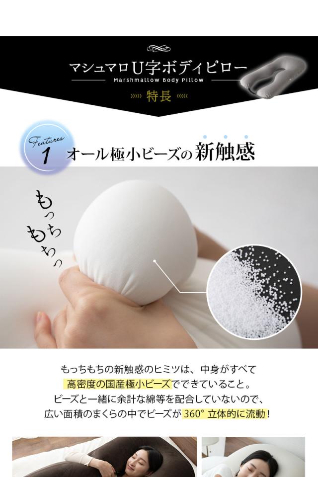 至福の睡眠 U字 ボディピロー 抱き枕 ビーズクッション カバー付き 枕 まくら ピロー 日本製 ビーズ しっとり さらさら クール 冷感 カバー