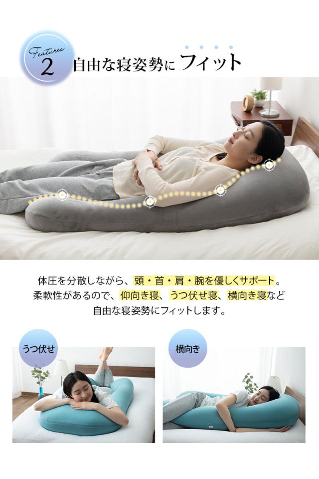至福の睡眠 U字 ボディピロー 抱き枕 ビーズクッション カバー付き 枕 まくら ピロー 日本製 ビーズ しっとり さらさら クール 冷感 カバー