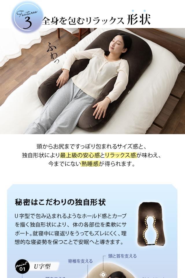 至福の睡眠 U字 ボディピロー 抱き枕 ビーズクッション カバー付き 枕 まくら ピロー 日本製 ビーズ しっとり さらさら クール 冷感 カバー