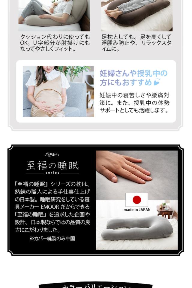 至福の睡眠 U字 ボディピロー 抱き枕 ビーズクッション カバー付き 枕 まくら ピロー 日本製 ビーズ しっとり さらさら クール 冷感 カバー