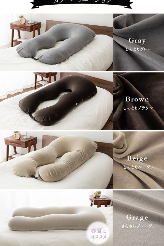 至福の睡眠 U字 ボディピロー 抱き枕 ビーズクッション カバー付き 枕 まくら ピロー 日本製 ビーズ しっとり さらさら クール 冷感 カバー