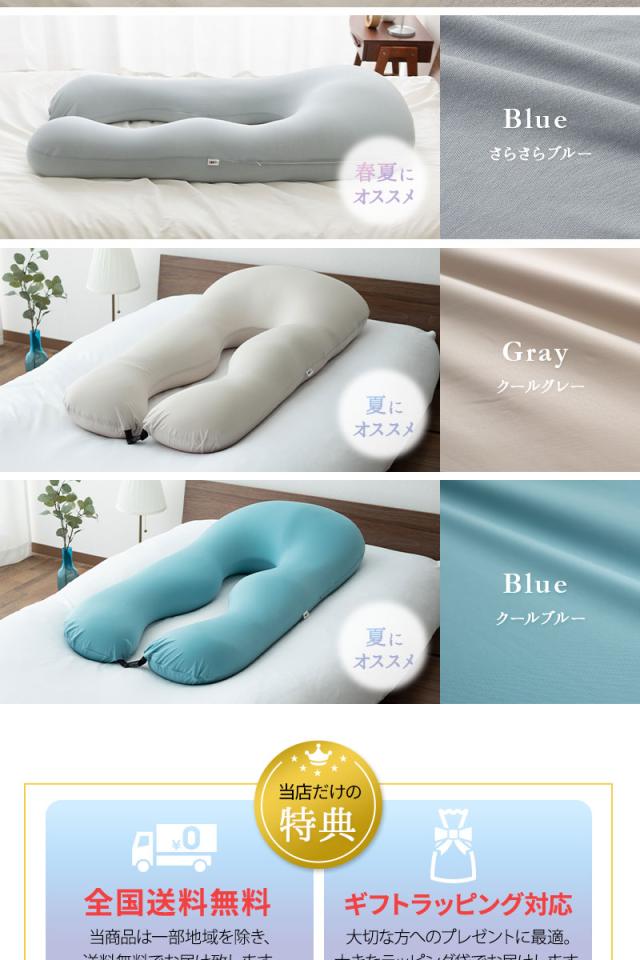 至福の睡眠 U字 ボディピロー 抱き枕 ビーズクッション カバー付き 枕 まくら ピロー 日本製 ビーズ しっとり さらさら クール 冷感 カバー