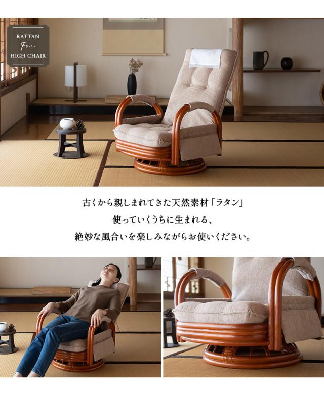 回転高座椅子 ラタン 籐 ロータイプ 座面高48cm 完成品 回転式 軽量 リクライニング ソファ 一人用 疲れにくい 腰痛対策