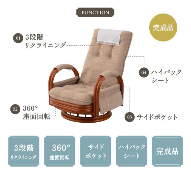 回転高座椅子 ラタン 籐 ロータイプ 座面高48cm 完成品 回転式 軽量 リクライニング ソファ 一人用 疲れにくい 腰痛対策
