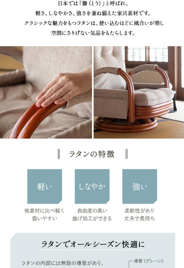 回転高座椅子 ラタン 籐 ロータイプ 座面高48cm 完成品 回転式 軽量 リクライニング ソファ 一人用 疲れにくい 腰痛対策