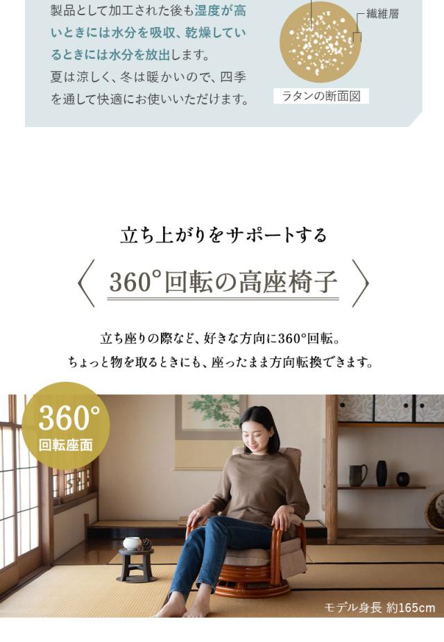 回転高座椅子 ラタン 籐 ロータイプ 座面高48cm 完成品 回転式 軽量 リクライニング ソファ 一人用 疲れにくい 腰痛対策