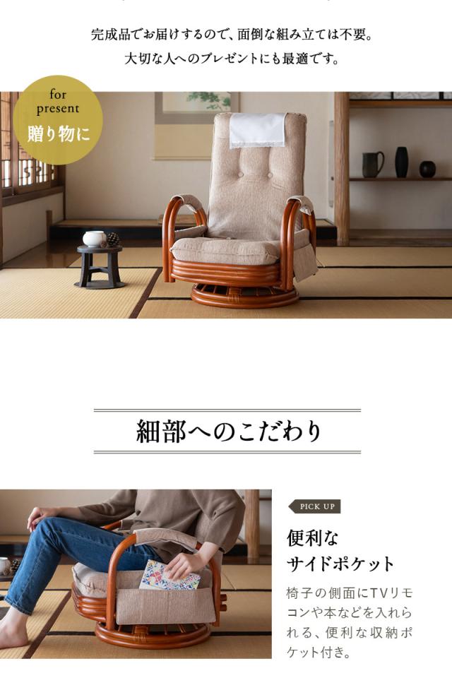 回転高座椅子 ラタン 籐 ロータイプ 座面高48cm 完成品 回転式 軽量 リクライニング ソファ 一人用 疲れにくい 腰痛対策