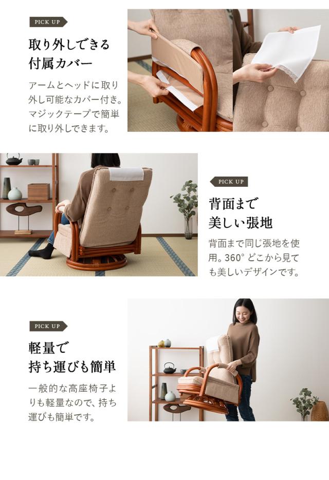 回転高座椅子 ラタン 籐 ロータイプ 座面高48cm 完成品 回転式 軽量 リクライニング ソファ 一人用 疲れにくい 腰痛対策