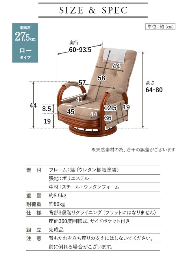 回転高座椅子 ラタン 籐 ロータイプ 座面高48cm 完成品 回転式 軽量 リクライニング ソファ 一人用 疲れにくい 腰痛対策