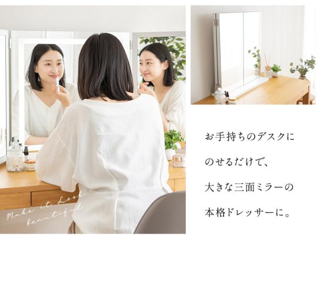 LEDライト付き 三面鏡 女優ミラー 卓上ミラー スタンド 置き型 ミラー 鏡 大型 閉じても使える 台座付き
