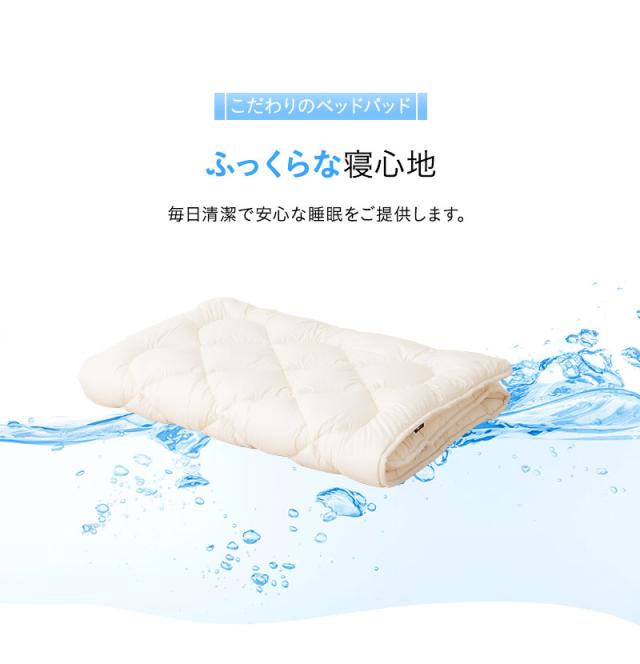 洗える布団シリーズ ベッドパッド ダブル 日本製 洗える 丸洗い 洗えるベッドパッド 敷きパッド 敷き布団 OKADA
