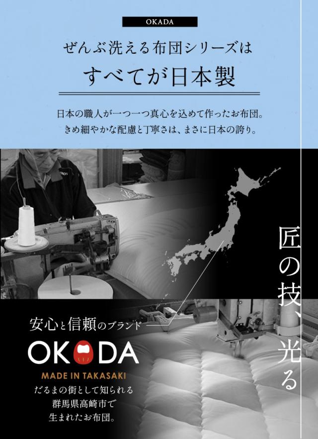 洗える布団シリーズ ベッドパッド ダブル 日本製 洗える 丸洗い 洗えるベッドパッド 敷きパッド 敷き布団 OKADA