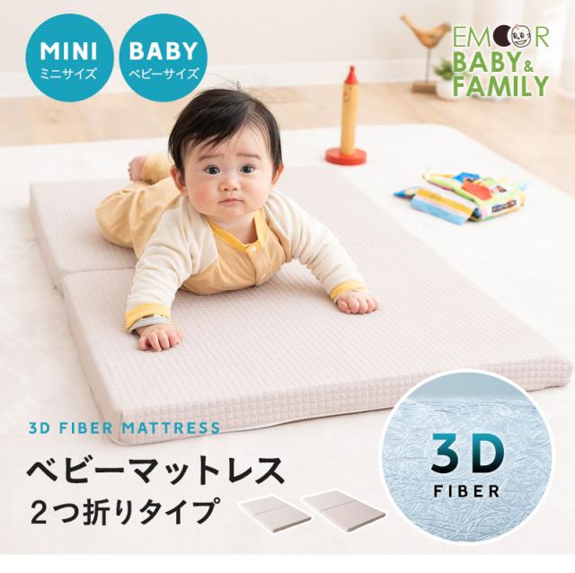ベビーマットレス マットレス ベビーサイズ ミニサイズ 2つ折り 折りたたみ 通気性 体圧分散 低刺激 丸洗いOK 赤ちゃん 子供
