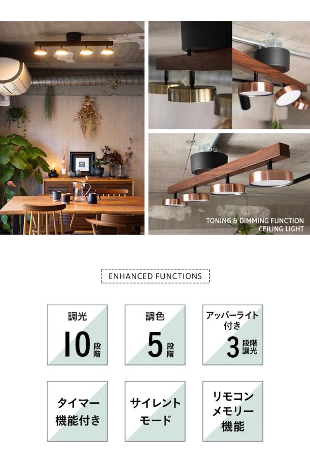 シーリングライト スポットライト LED内蔵 調光・調色機能付き ライト 照明