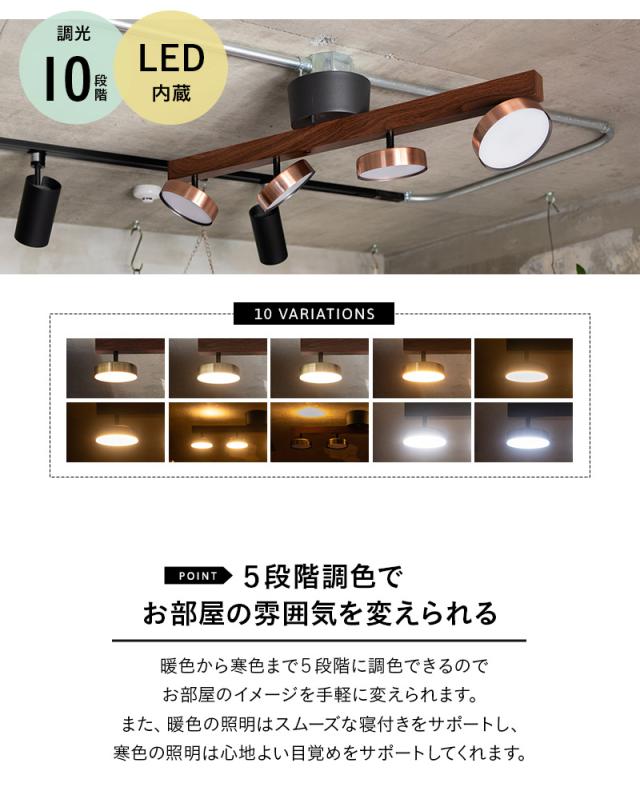 シーリングライト スポットライト LED内蔵 調光・調色機能付き ライト 照明