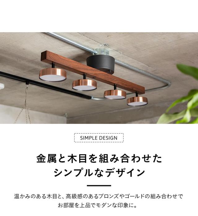 シーリングライト スポットライト LED内蔵 調光・調色機能付き ライト 照明