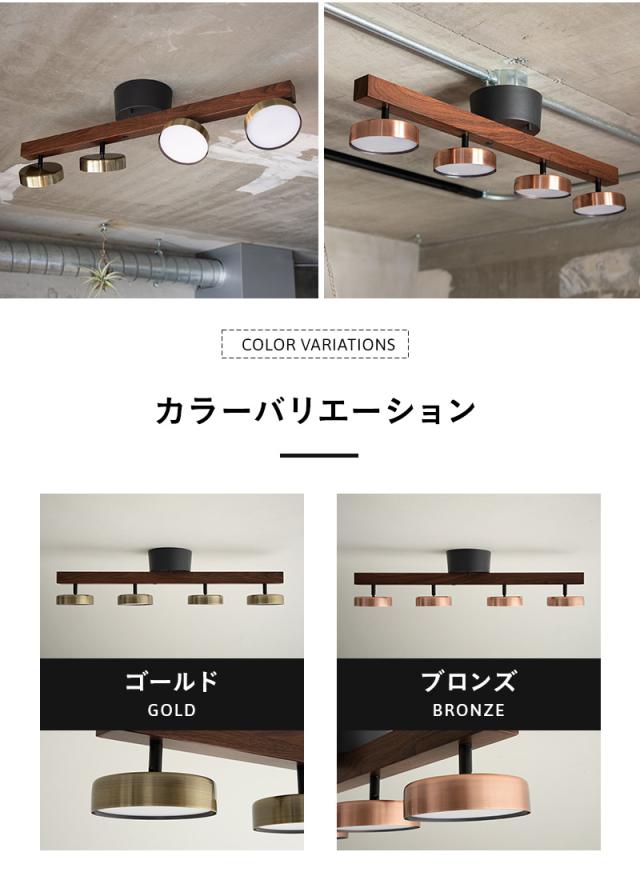 シーリングライト スポットライト LED内蔵 調光・調色機能付き ライト 照明