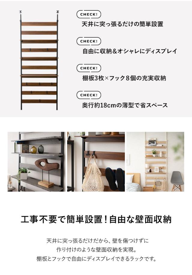 HEIM ヘイム ウォールラック ウォールシェルフ 飾り棚 間仕切り 壁面収納 幅80cm つっぱりタイプ スリム 賃貸