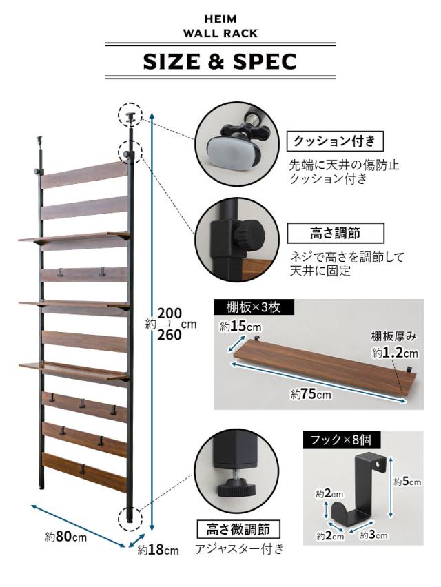 HEIM ヘイム ウォールラック ウォールシェルフ 飾り棚 間仕切り 壁面収納 幅80cm つっぱりタイプ スリム 賃貸
