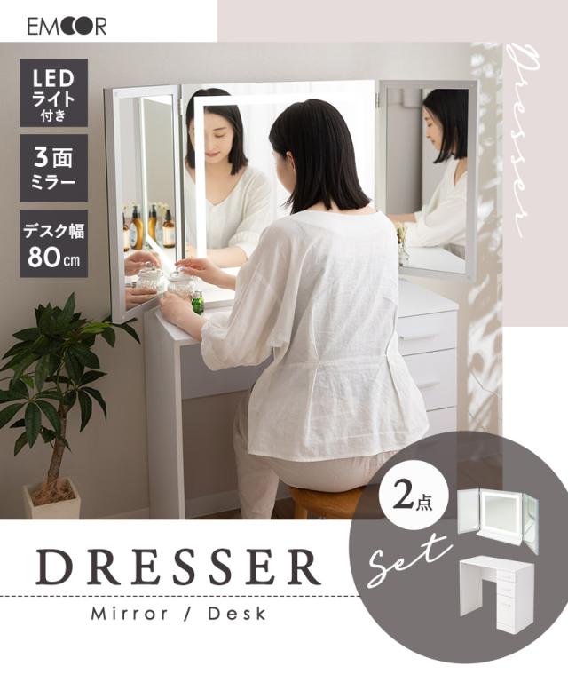 LEDライト付き ドレッサー 2点 セット 鏡台 デスク テーブル 三面鏡 女優ミラー 鏡 ミラー スタンド