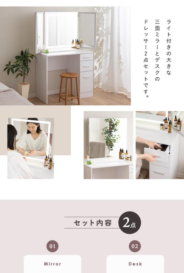 LEDライト付き ドレッサー 2点 セット 鏡台 デスク テーブル 三面鏡 女優ミラー 鏡 ミラー スタンド