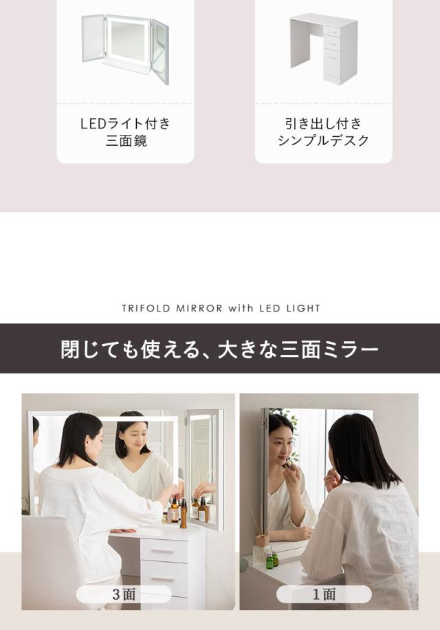 LEDライト付き ドレッサー 2点 セット 鏡台 デスク テーブル 三面鏡 女優ミラー 鏡 ミラー スタンド