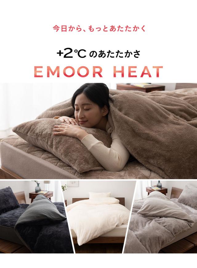 掛け布団カバー シングル 掛けカバー 布団カバー 吸湿発熱 冬用 防寒 あったか エムールヒート