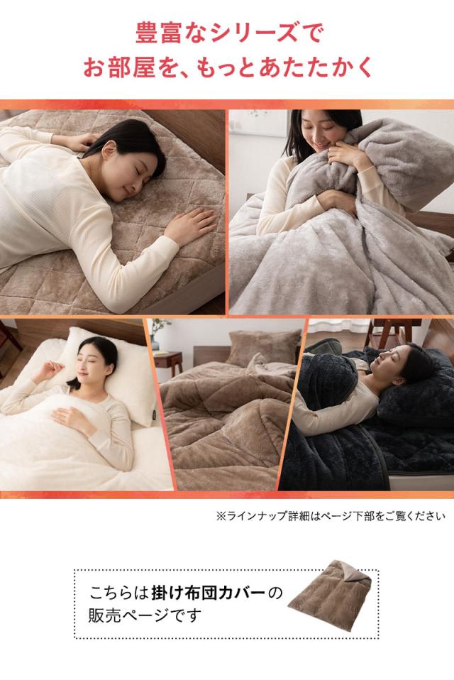 掛け布団カバー シングル 掛けカバー 布団カバー 吸湿発熱 冬用 防寒 あったか エムールヒート